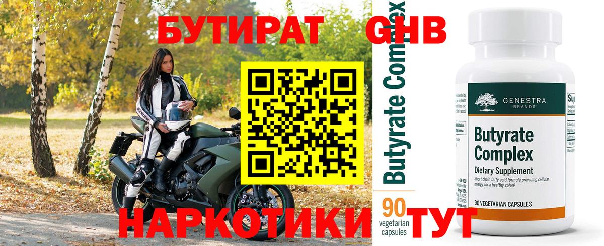 БУТИРАТ GHB Верхняя Пышма