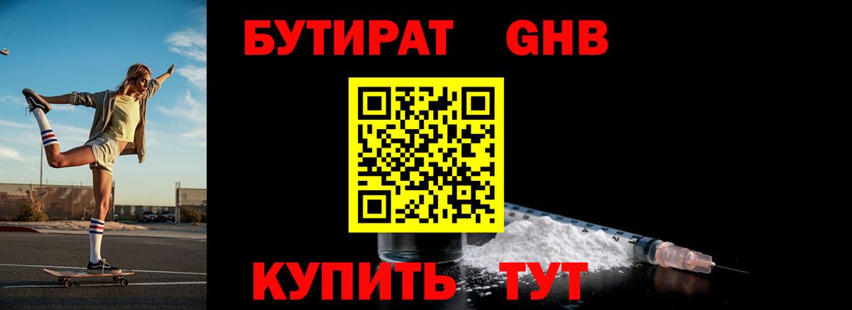 Бутират BDO 33%  БУТИРАТ  Верхняя Пышма  Вход с VPN 