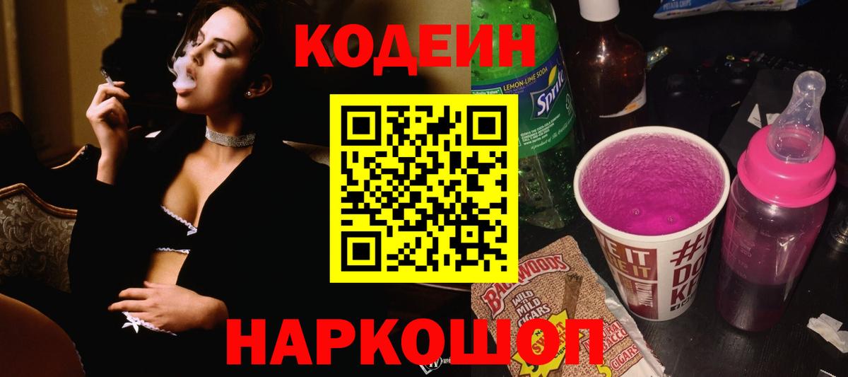 Codein Purple Drank  Вход с VPN  Верхняя Пышма  Codein Purple Drank 
