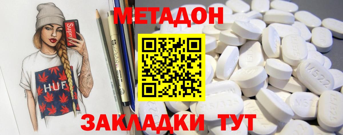 МЕТАДОН methadone  Вход с VPN  Верхняя Пышма 